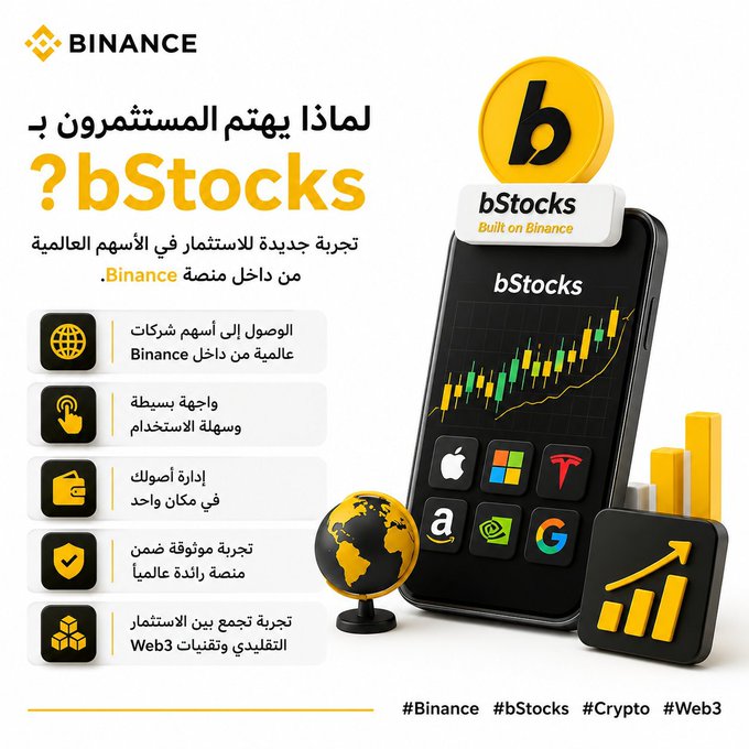 A Binance promotional graphic for bStocks featuring a smartphone displaying a stock chart alongside logos of major companies (Apple, Microsoft, Tesla, Amazon, NVIDIA, Google), with Arabic text highlighting key features like global stock access, unified asset management, and Web3 integration. The visual directly reinforces the post's message about bStocks offering a seamless, all-in-one traditional stock investing experience within the Binance platform.