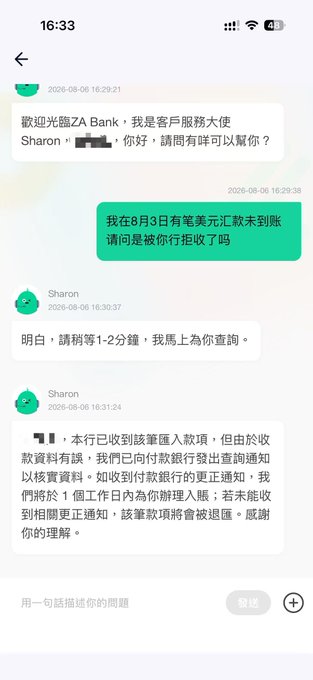 Screenshot of a Chinese chat conversation with "Sharon" from "ZA Bank" customer service, where a user inquires about a missing USD wire transfer from August 3rd and receives a response about a remittance receipt.
