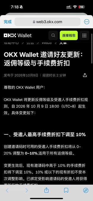A mobile screenshot of a web3.okx.com article in Chinese about OKX Wallet updating its referral rewards and fee discount tiers effective October 9, 2026.