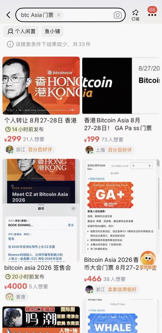 A Chinese-language Xianyu app screenshot showing listings for 'btc Asia' tickets, including a Bitcoin Asia 2026 Hong Kong meetup with CZ ticket for ¥4000 and a GA pass for ¥466.
