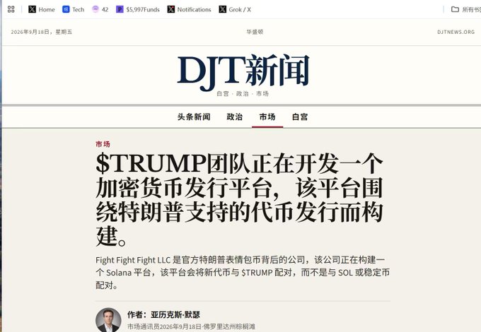 The image shows a Chinese-language news article from DJT News (DJTNEWS.ORG) dated September 18, 2026, with the headline "$TRUMP团队正在开发一个加密货币发行平台" (Trump team is developing a cryptocurrency issuance platform). The article by 亚历克斯·默瑟 (Alex Mercer) reports that Fight Fight Fight LLC, the official Trump meme coin company, is building a Solana-based platform for pairing new tokens with $TRUMP, aligning with the accompanying post's discussion about whether the Trump team is launching a meme coin launchpad or crypto exchange.