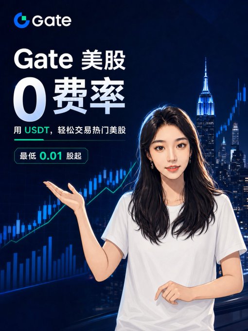 A promotional image for Gate.io's US stock trading service features an illustrated young woman gesturing toward the headline "Gate 美股 0 费率" (Gate US Stocks 0% Fee), with text highlighting the ability to trade hot US stocks with USDT starting from just 0.01 shares—reinforcing the post's message about zero-fee, 24/7 trading without the need for currency exchange or a separate brokerage account.