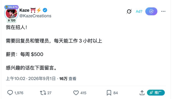 A Twitter post by user Kaze (@KazeCreations) advertising a job listing requiring staff to reply to members and manage for 3+ hours daily at $500/week, which garnered 160k views and 1,976 comments in under 5 hours, illustrating the intense demand shown in the context about Web3 job hunting frenzy.