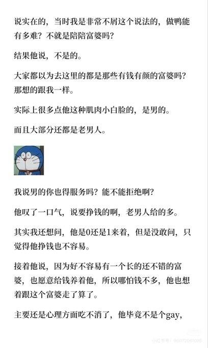 A screenshot of Chinese text describing a conversation about male sex work serving older men, accompanied by an image of the Doraemon character. The post shares this image as a humorous/bewildering example of unconventional ways people make money, relating to the caption's theme about not just fixating on conventional trading for income.