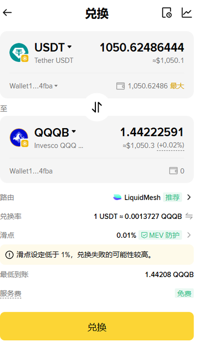 A mobile app screenshot of a currency exchange ('兑换') swapping USDT for QQQB via the LiquidMesh route, with an exchange rate of 1 USDT = 0.0013727 QQQB and a warning about slippage being set below 1%.