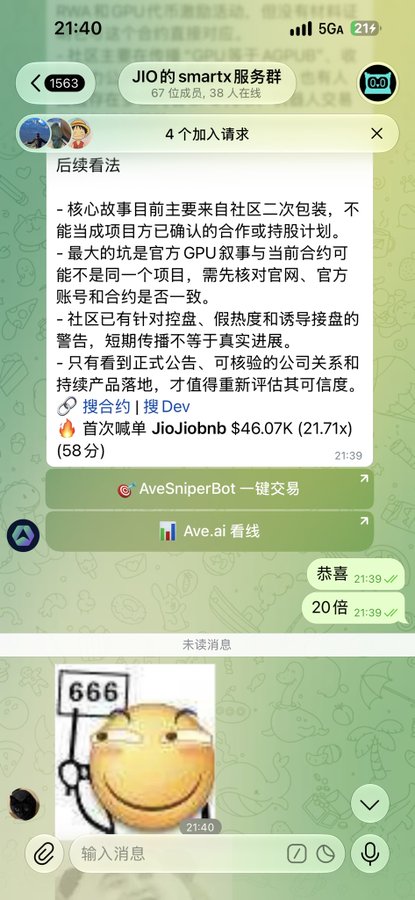 A Telegram chat screenshot in Chinese titled 'JIO的smartx服务群' discussing follow-up views on a project, mentioning official accounts and contracts, with messages congratulating on '20倍' (20x).