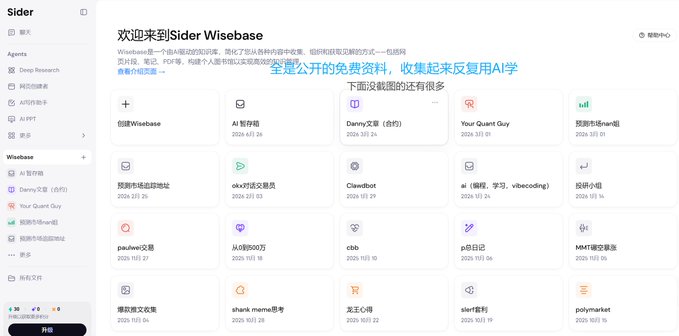 The image shows the Sider Wisebase dashboard featuring a grid of AI-powered knowledge bases including "Deep Research," "AI 网站词典," "AI PPT," and "Danny文思 (合约)," with the highlighted text "全公开的免费资料，收集起来反复用AI学" (fully public free materials, collected for repeated AI study). This relates to the post by appreciating X KOLs who generously share free, high-quality crypto content, and the Wisebase tool serves as a personal curation platform to organize and repeatedly learn from these openly shared resources.