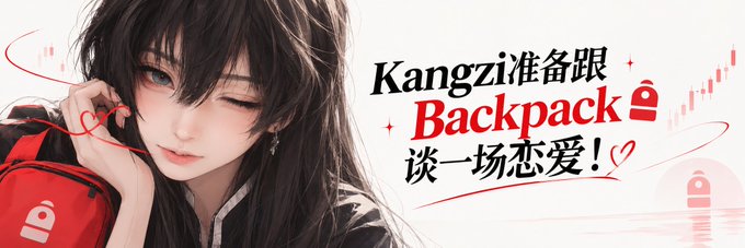 An anime-style illustration of a dark-haired character with blue eyes wearing headphones, accompanied by text reading "Kangzi准备跟 Backpack 谈一场恋爱!" with decorative elements.