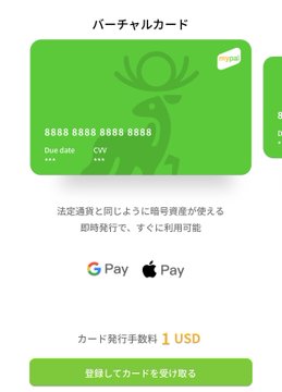 A Japanese-language virtual-card page shows a green card, Google Pay and Apple Pay icons, and text stating that the card is free and usable immediately for subscription services.