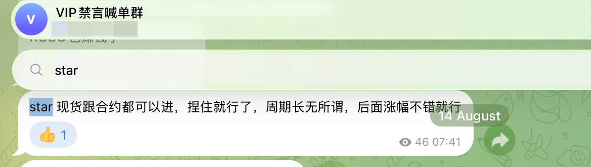 A Telegram chat in the “VIP 禁言喊单群” shows a message under “star” reading, “现货跟合约都可以进，捏住就行了，周期长无所谓，后面涨幅不错就行,” with 1 reaction and 46 views. It corresponds to the accompanying $STAR post noting a +26% gain.