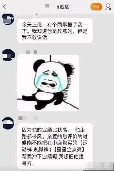 A Chinese social media post (labeled "骂舰店") features messages and a crying panda meme expressing frustration about a coworker who intentionally bumped them; the text reads "今天上班，有个同事撞了我一下。我知道他是故意的，但是我不敢说话" (Today at work, a coworker bumped me. I know it was on purpose, but I don't dare speak up) and "因为他的业绩比我高。他走路都带风。亲爱的您评价的时候能不能把在小店购买的【运动裤束脚裤】【星星全点亮】帮我冲下业绩吗 我想把他撞骨折" (Because his performance is higher than mine... please help boost my sales... I want to bump him and break his bone). The image contrasts with the post's discussion of crypto airdrop farming by humorously depicting workplace jealousy and petty grievances unrelated to user growth strategies.