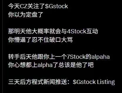 The image features white text on a black background in Chinese, describing a humorous pattern of stock interactions involving tickers $Gstock, 4Stock, and 7Stock, culminating in "Gstock Listing." The accompanying post explains that the user was planning to do one more stock but was unexpectedly assigned another 4stock, fearing the recurring pattern shown in the image.