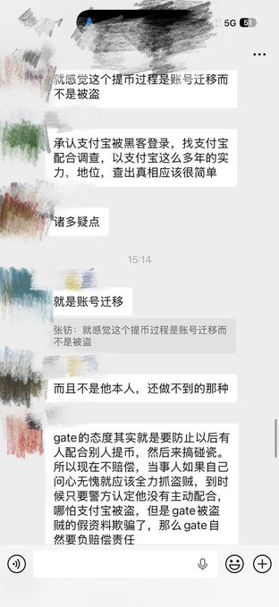 A screenshot of a Chinese chat conversation discussing a potential account migration issue and unauthorized access, mentioning Alipay, Gate.io, and concerns about stolen funds.