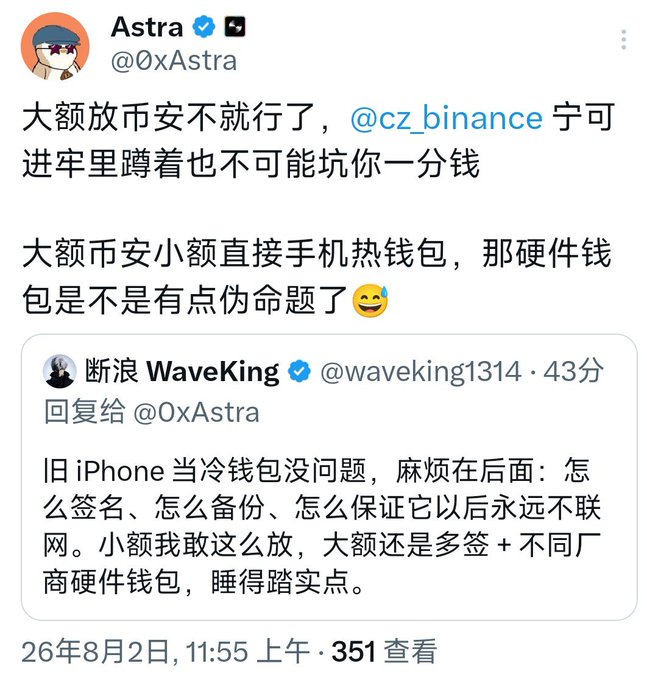 A Twitter exchange between @0xAstra and @waveking1314 debating cryptocurrency storage security, with Astra sarcastically endorsing @cz_binance's Binance while mocking hardware wallets as "pseudo-propositions," and WaveKing responding that old iPhones work fine as cold wallets but require careful signing, backup, and permanent offline guarantees—contrasting the post's pro-exchange stance with the tweet's skepticism toward hardware wallets.
