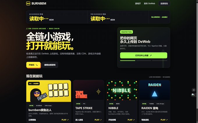 The image shows the updated BURNBEM homepage, a full-chain mini-game aggregator featuring the "# ON-CHAIN ARCADE · BEM CHAIN" platform with Chinese text promoting accessible on-chain gaming ("全链小游戏，打开就能玩"). The page displays four available games including "burnbem摸鱼达人大鱼吃小鱼模式" (Master Procrastinator), "Tape Strike," "Nibble," and "Raiden" under "LIVE ON-DEWEB - 04 GAMES," along with a creator tool section for uploading webpages to DeWeb. This visually represents the major update mentioned in the post, where Master Procrastinator has been integrated into the new burnbem aggregator hub for the BEM Chain ecosystem.