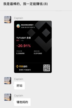 A Chinese chat screenshot showing a message "我是最棒的，我一定能赚钱 (8)" and a Binance card showing TUTUSDT down 20.91%, followed by replies "好凶" and "锦他妈的".