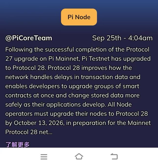 A Pi Node notification from @PiCoreTeam dated Sep 25th at 4:04am, announcing the upgrade of Pi Testnet to Protocol 28 following the Protocol 27 Mainnet upgrade.
