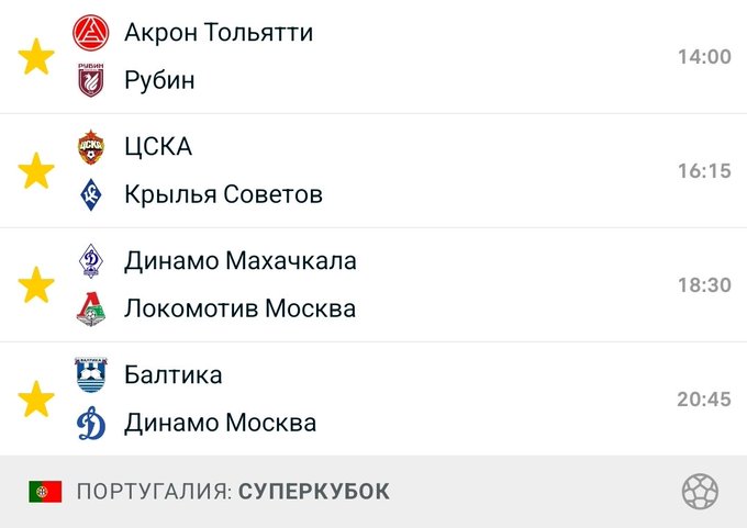 A sports schedule in Russian listing Russian Premier League football matches with times including Акрон Тольятти vs Рубин at 14:00, ЦСКА vs Крылья Советов at 16:15, Динамо Махачкала vs Локомотив Москва at 18:30, and Балтика vs Динамо Москва at 20:45, plus a Portuguese Supertaça match.