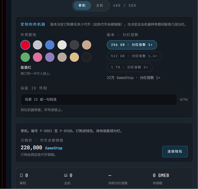 A dark-themed webpage interface in Chinese for customizing a device, showing color options, storage choices ('256 GB', '512 GB', '1 TB'), an ID engraving field, and pricing of '220,000 GameStop' for orders P-0001 to P-0500.