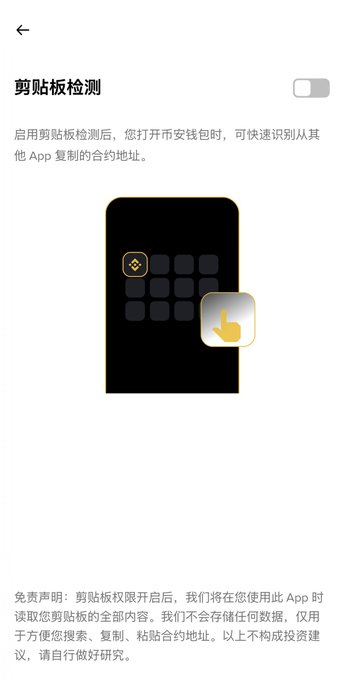 A mobile app screen in Chinese showing the '剪贴板检测' (Clipboard Detection) toggle setting, featuring a phone graphic with a finger-tap icon.