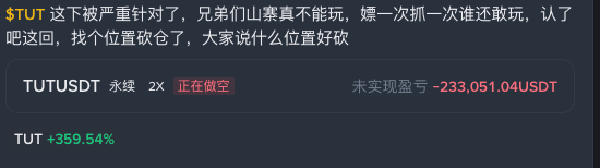 A screenshot of a cryptocurrency trading position showing a perpetual contract for 'TUTUSDT' with 2x leverage and an unrealized profit/loss of '-233,051.04 USDT', accompanied by Chinese text commenting on the trade.