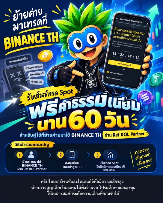 A promotional advertisement for Binance TH featuring a cartoon mascot with green spiky hair holding a smartphone displaying a countdown timer and trading information.