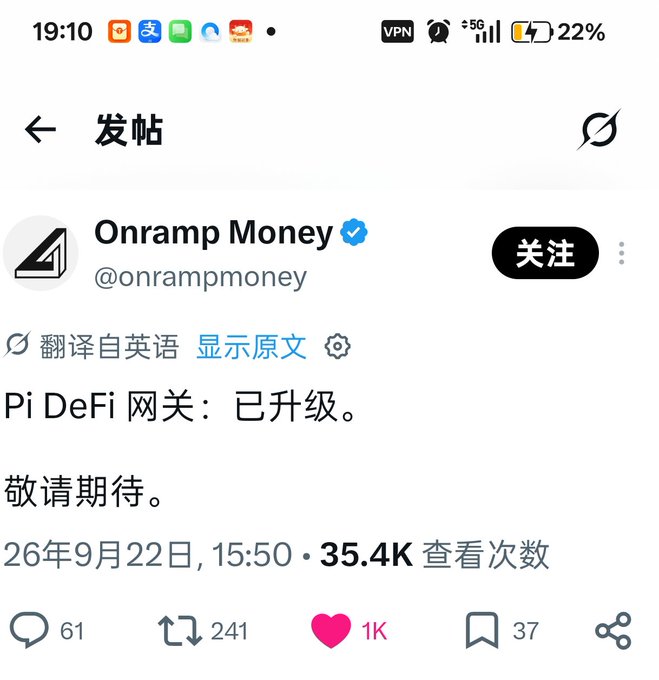 Chinese-language X (Twitter) post by Onramp Money (@onrampmoney) announcing 'Pi DeFi 网关：已升级。敬请期待。' (Pi DeFi Gateway: Upgraded. Stay tuned.) dated September 22, 2026, with 35.4K views, 61 replies, 241 reposts, 1K likes.