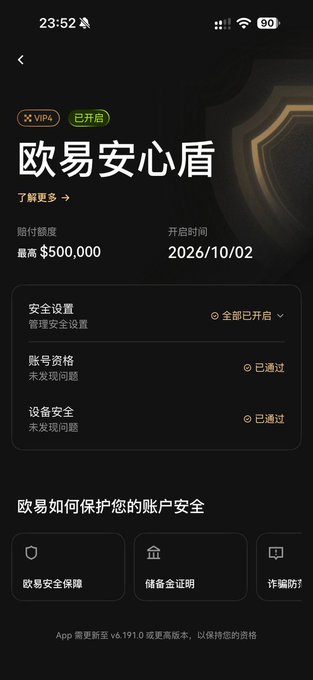 A mobile app interface in Chinese titled '欧易安心盾' (OKX Security Shield) shows account security settings, indicating a maximum payout of $500,000 and an opening date of 2026/10/02.
