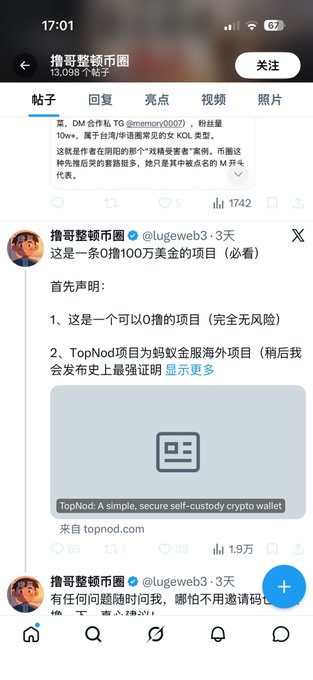 A Chinese social media post by user 'Lugeweb3' with 13,098 followers promoting a '$1 million' project, referencing a DM compliant 10w KOL layout, and linking to TopNod, a self-custody crypto wallet.
