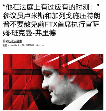 The image features a man with red hair, wearing a white shirt and black pants. The background of the photo has a red color scheme, which contrasts with the man's hair color. The text in the image reads "骗走了百亿还想被特赦FTX 创始人SBF 也企图为自己求得特赦。结果美国参议员联手提交决议", which suggests that the man in the image is a famous person, possibly an actor or musician. The red background and white text create a striking visual effect, drawing attention to the man's presence in the photo.