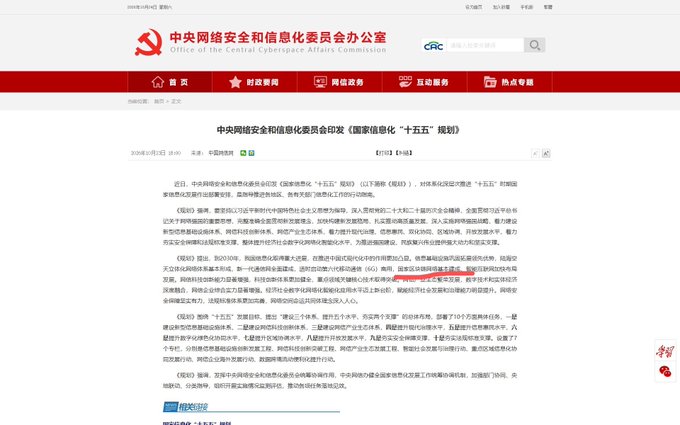 A screenshot of the Cyberspace Administration of China website shows the headline “中央网信办和信息化委员会印发《国家信息化“十五五”规划》.”