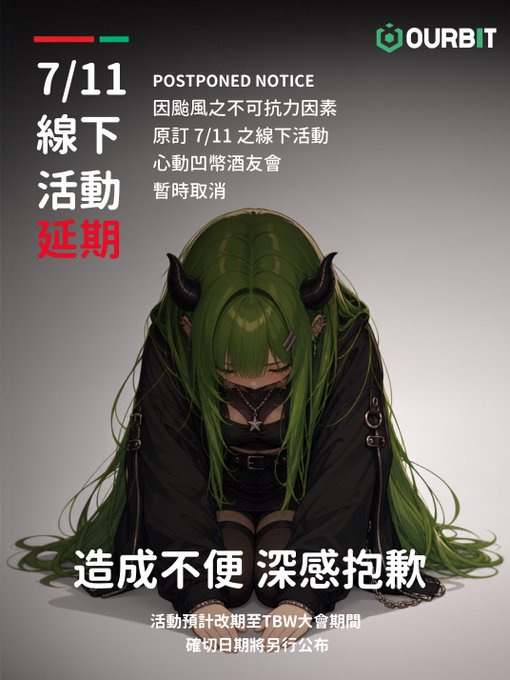An OURBIT announcement poster for the postponed 7/11 offline event, featuring an anime-style illustration of a green-haired horned character bowing, with Chinese text explaining the event has been temporarily cancelled and will be rescheduled during the TBW conference.