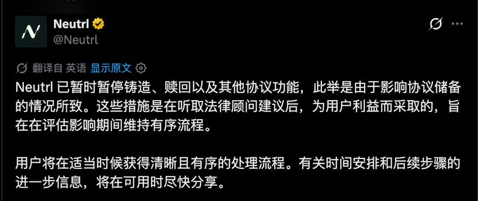 A tweet from Neutrl (@Neutrl) announces the temporary suspension of minting, redemption, and other protocol functions due to circumstances affecting the protocol's reserves, stating that users will be provided with a clear and orderly handling process. The image relates to the accompanying post by showing the platform's official communication about pausing operations, which users may perceive as a potential exit scam or financial risk, especially given concerns about deposit scheme vulnerabilities.