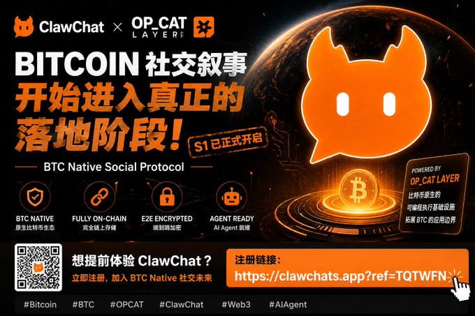A promotional graphic for 'ClawChat × OP.CAT Layer 1' announcing the launch of their 'BITCOIN 社交叙事' (Bitcoin Social Narrative) BTC Native Social Protocol, featuring features like 'BTC NATIVE', 'FULLY ON-CHAIN', and 'E2E ENCRYPTED'.