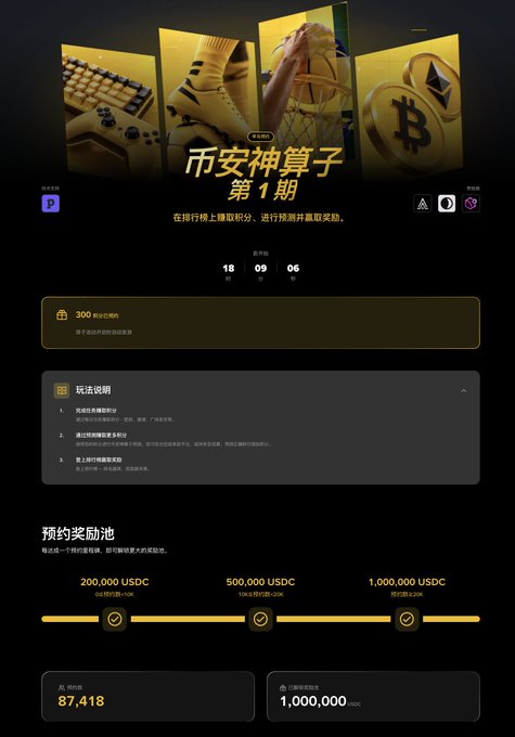 A Chinese promotional webpage for a '币安神算子 第1期' (Binance Math Whiz Issue 1) trading competition, showing a countdown timer, rules, and reward pools of 200,000, 500,000, and 1,000,000 USDC.