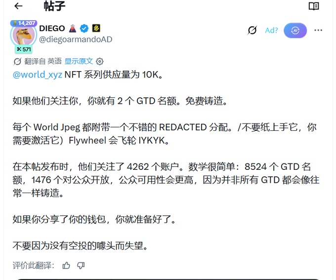 A Chinese-language Twitter/X post from user DIEGO (@diegoarmandoAD) discussing an @world_xyz NFT series with 10K supply, mentioning GTD allocations, REDACTED distribution, and Flywheel IYKYK.