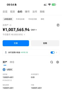 A mobile app screenshot displaying a USD/CNY exchange rate page showing total assets of ¥1,007,565.94 with the buy/sell tabs visible and USDC holdings listed below.