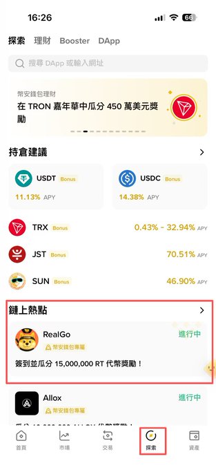 Binance Wallet's "Explore" tab displays the "鏈上熱點" (On-Chain Hotspots) section, highlighting the "RealGo" daily check-in event where users can earn up to 15,000,000 RT tokens by checking in daily. The navigation aligns with the steps: tapping Explore (探索) at the bottom reveals the RealGo promotion in the On-Chain Hotspots section, which is the required entry point for the 7-day check-in activity to qualify for the Binance Wallet event reward.