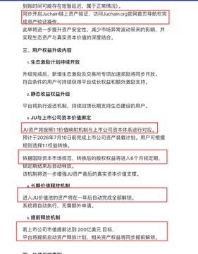The image shows a page of Chinese text with red accents, which appears to be a document or an article written in Chinese. The text seems to be in English as well, indicating that it might have been translated from another language. The content is about a person named Ju币 and their organization, JuChan.org. The post also mentions the use of USDT for payment, which could suggest that the image was taken or edited by someone who has knowledge of international currency exchange rates.