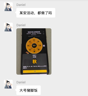 A WeChat conversation with 'Daniel' in Chinese asking about activity participation and mentioning '大号猪脚饭' (pork trotter rice), with a screenshot of a spinning wheel rewards interface in the middle.