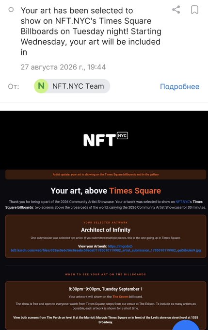 The image shows a screenshot of an email from NFT.NYC Team dated August 27, 2026, announcing that the artwork "Architect of Infinity" has been selected to be displayed on NFT.NYC's Times Square Billboards on Tuesday night at 8:30-9:00pm (Tuesday September 1), with gallery inclusion starting Wednesday. The email includes a link to view the artwork on Opensea at einsight.art.