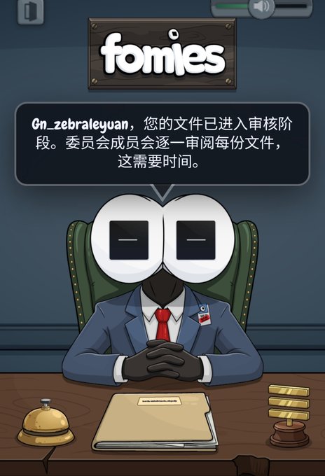 A screenshot from the 'fomies' app featuring a cartoon character in a suit with a flag pin, displaying a message to user 'Gn_zebraleyuan' in Chinese stating that their file has entered the review stage.