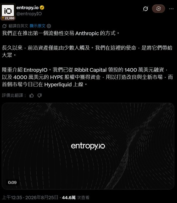 A screenshot of a Chinese-language Twitter/X post by entropy.io (@entropyIO) announcing they are launching the first on-chain liquidity trading for Anthropic, mentioning a $14 million investment from Ribbit Capital and $40 million from the HYPE token sale, now live on Hyperliquid.
