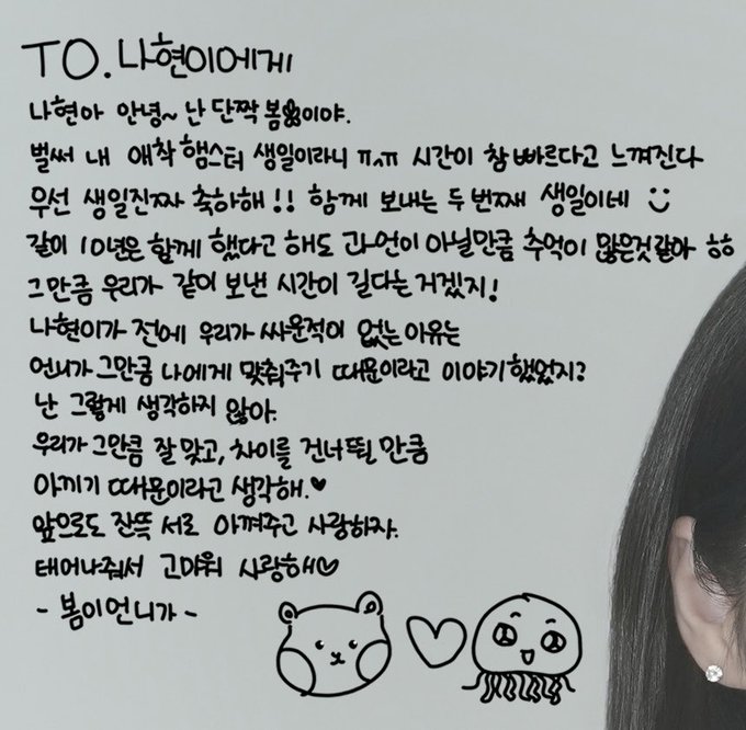 A handwritten Korean letter addressed 'TO. 나현이에게' from '복이언니가', decorated with cute doodles of a bear, jellyfish, and a heart, alongside a glimpse of the writer's dark hair.