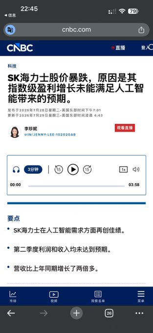 A CNBC news article on cnbc.com reports that SK Hynix shares plunged 7.01% on July 28 and 4.43% on July 29, citing disappointing earnings that failed to meet AI-driven expectations, though revenue still more than doubled year-over-year—context that likely explains the "bottom-fishing" mention of SK Hynix in the accompanying post.