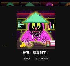 A pixel-art NFT character wearing a conical hat is displayed with Chinese text "恭喜！您得到了！" ("Congratulations! You got it!") confirming a successful purchase, matching the user's post about buying their first NFT to use as their X profile picture.