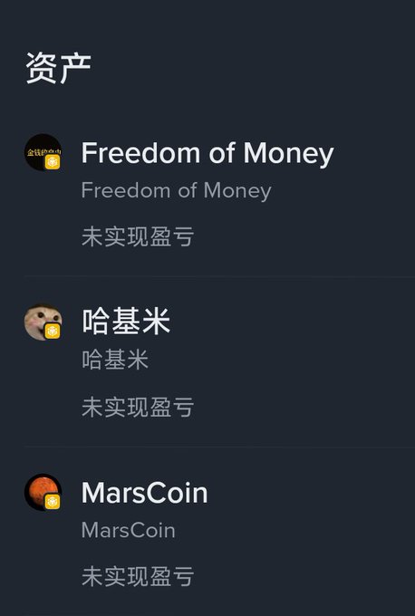A mobile app screen showing an 'Assets' (资产) section listing cryptocurrencies 'Freedom of Money', '哈基米', and 'MarsCoin', each labeled '未实现盈亏' (unrealized P&L).