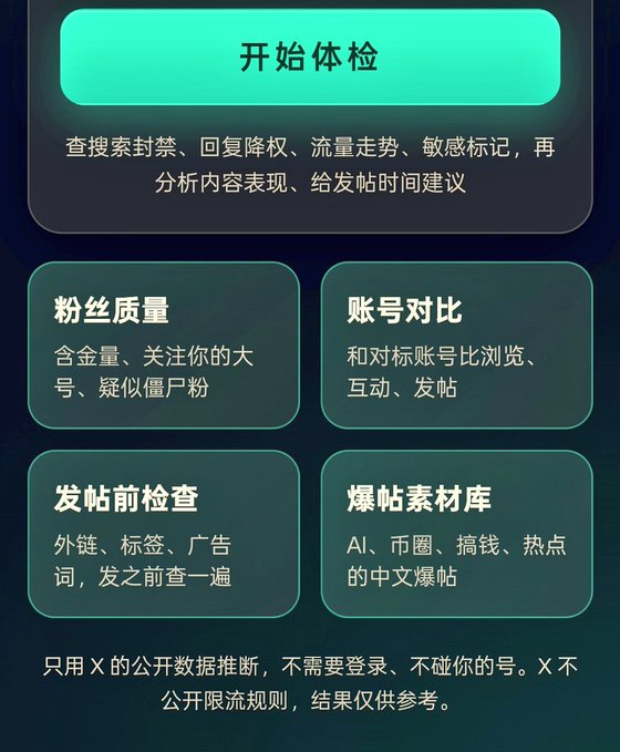 A mobile app interface in Chinese with a '开始体检' (Start Check-up) button and four feature panels for '粉丝质量' (Fan Quality), '账号对比' (Account Comparison), '发帖前检查' (Pre-post Check), and '爆帖素材库' (Viral Post Material Library).