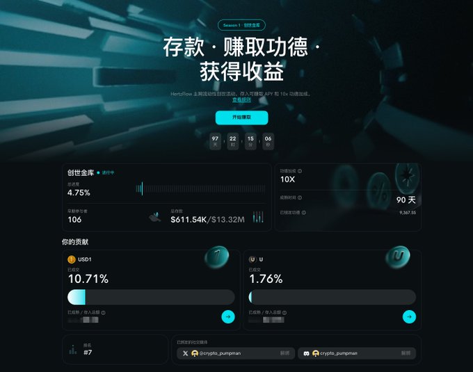 A Chinese cryptocurrency savings webpage with the heading '存款 · 赚取功德 · 获得收益' (Deposit · Earn Merit · Get Returns), showing a 4.75% APY for USDT and a 1.76% APY for a token labeled 'U'.