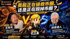 The image appears to be a thumbnail from a Binance Square livestream debate featuring Wang Feng, 林北 (Lin Bei), and a "Coin-friend" guest, with Chinese text questioning whether "US stocks are saving the crypto market or destroying it." This visually sets up the debate described in the post, contrasting crypto-native perspectives with U.S. stock market liquidity arguments between the featured speakers.